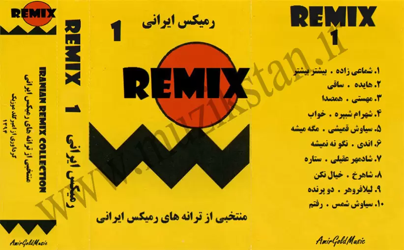 رمیکس ایرانی 1 (گردآوری امیر گلد موزیک) (خواننده مشترک)
